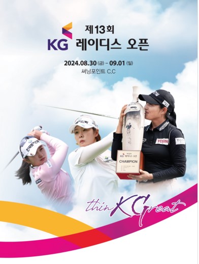 KG레이디스 오픈