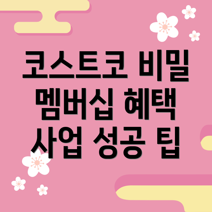 사업자 멤버십