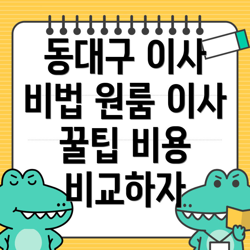 포장이사 비용