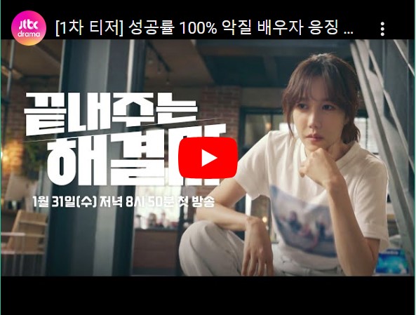 끝내주는 해결사 등장인물 출연진 인물관계도 기본정보