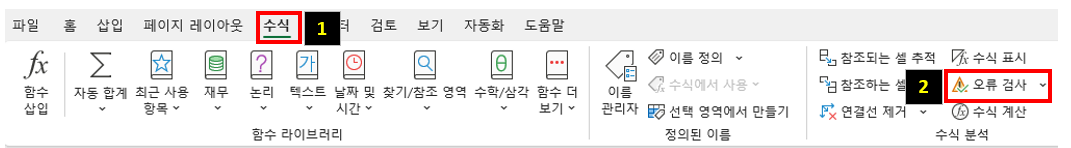 오류 검사 실행 방법을 나타낸 사진