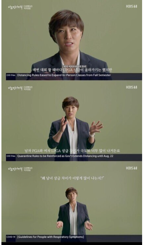  박세리 "왜 남녀 상금 차이가 이렇게 많이 나는가?"