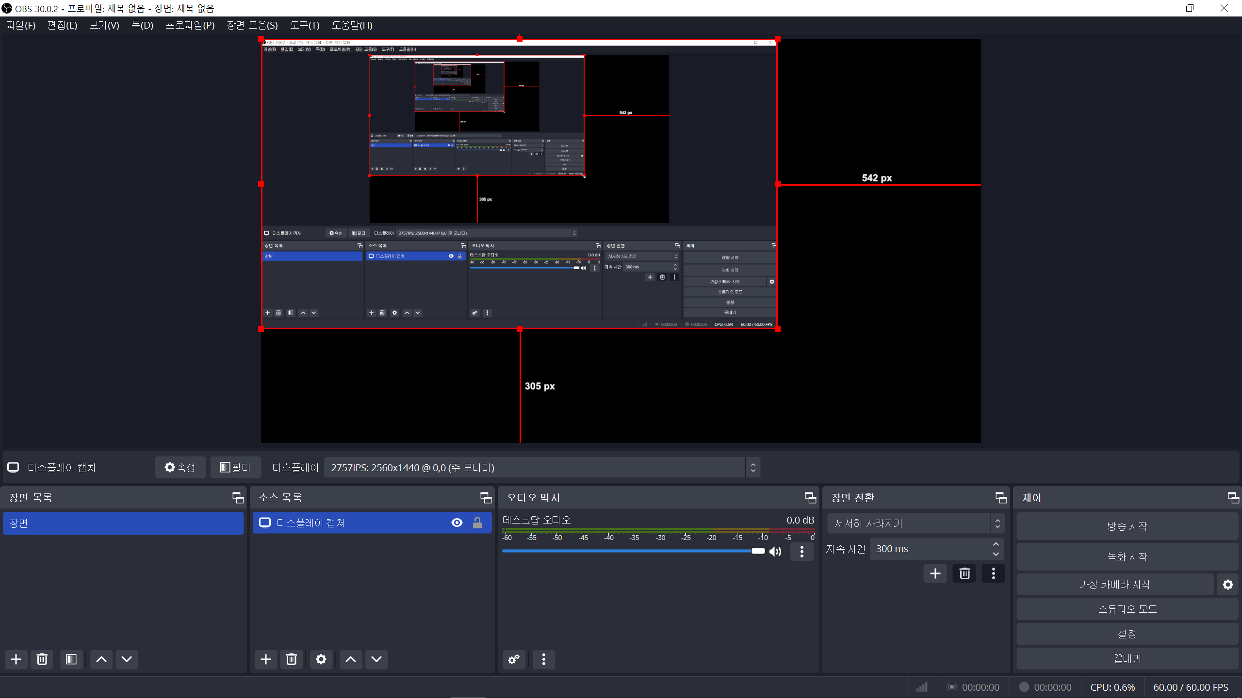 OBS 캡쳐 영역 조정하기