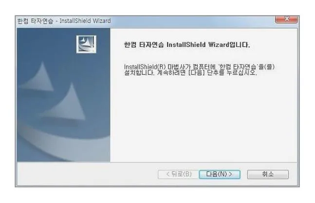한글타자연습