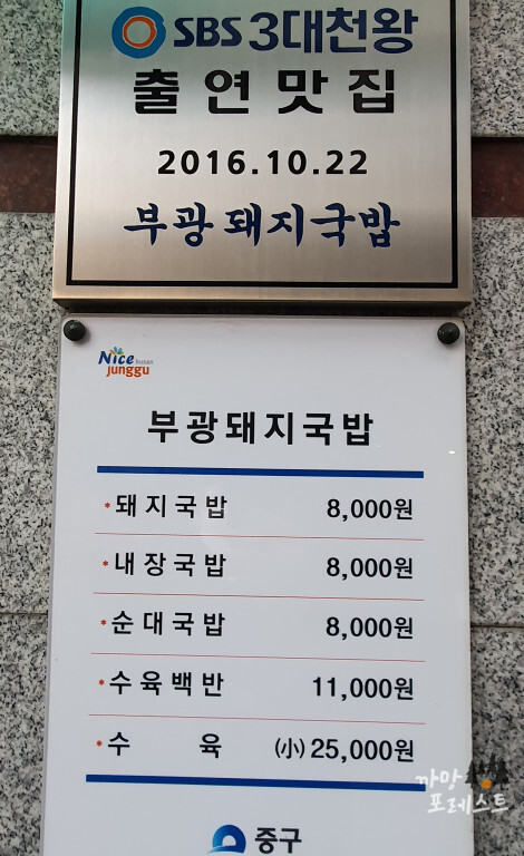 부광 돼지국밥 방송 맛집