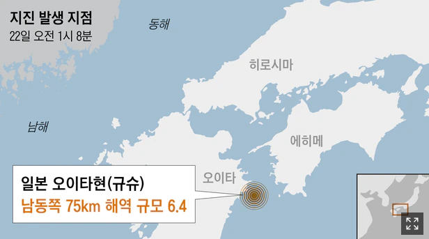 22일 오전 1시 8분에 발생한 일본 오이타현 지진의 발생 지점이다.