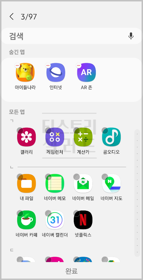 갤럭시폰숨긴앱