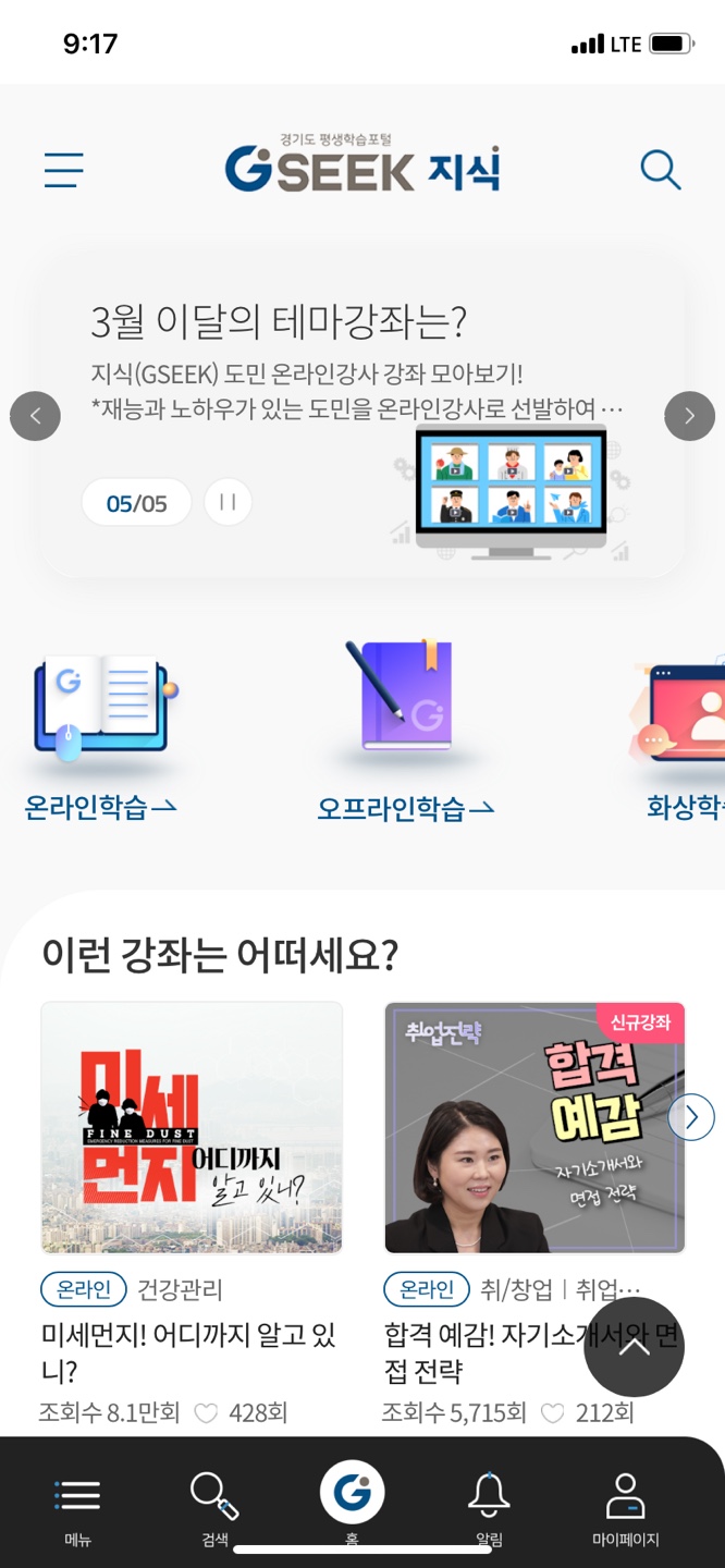  공짜로 뭐든지 학습 할 수 있는 앱 경기도 지식