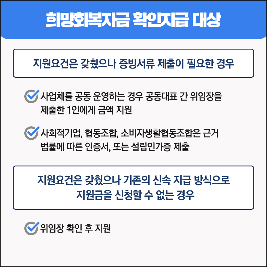 소상공인 희망회수자금 3차 확인납부 신청 안내 2