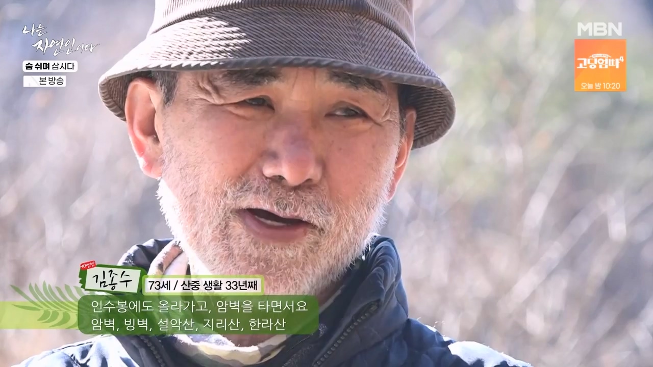 나는 자연인이다.E596.240307p-NEXT.mp4_20240307_195652.160.jpg