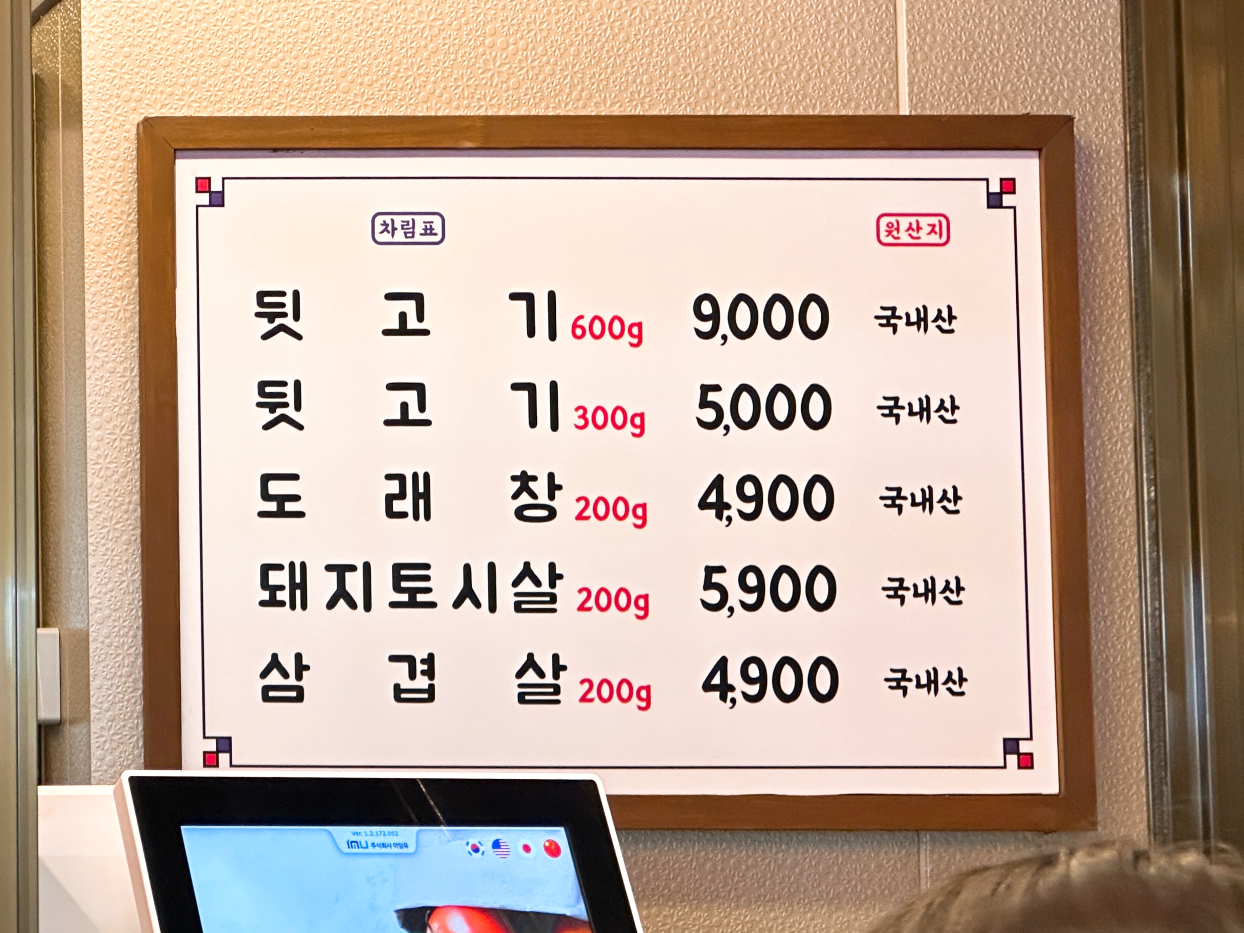 예산시장 신광정육점 메뉴