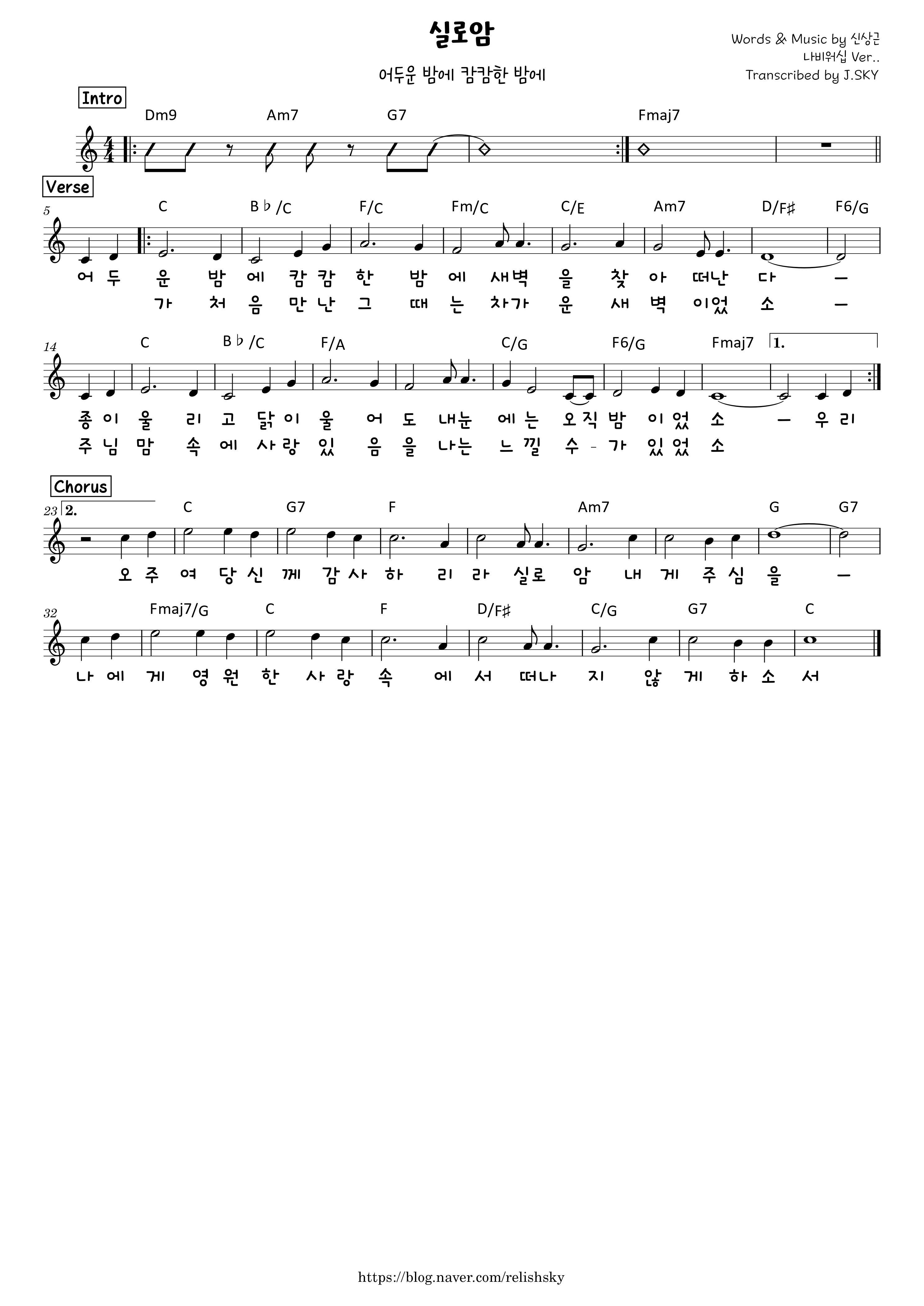  실로암 Siloam 나비워십 Ver. G A Bb C* 악보 다운로드