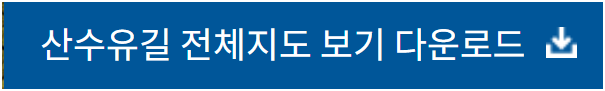구례산수유꽃축제 산수유길 지도 다운로드
