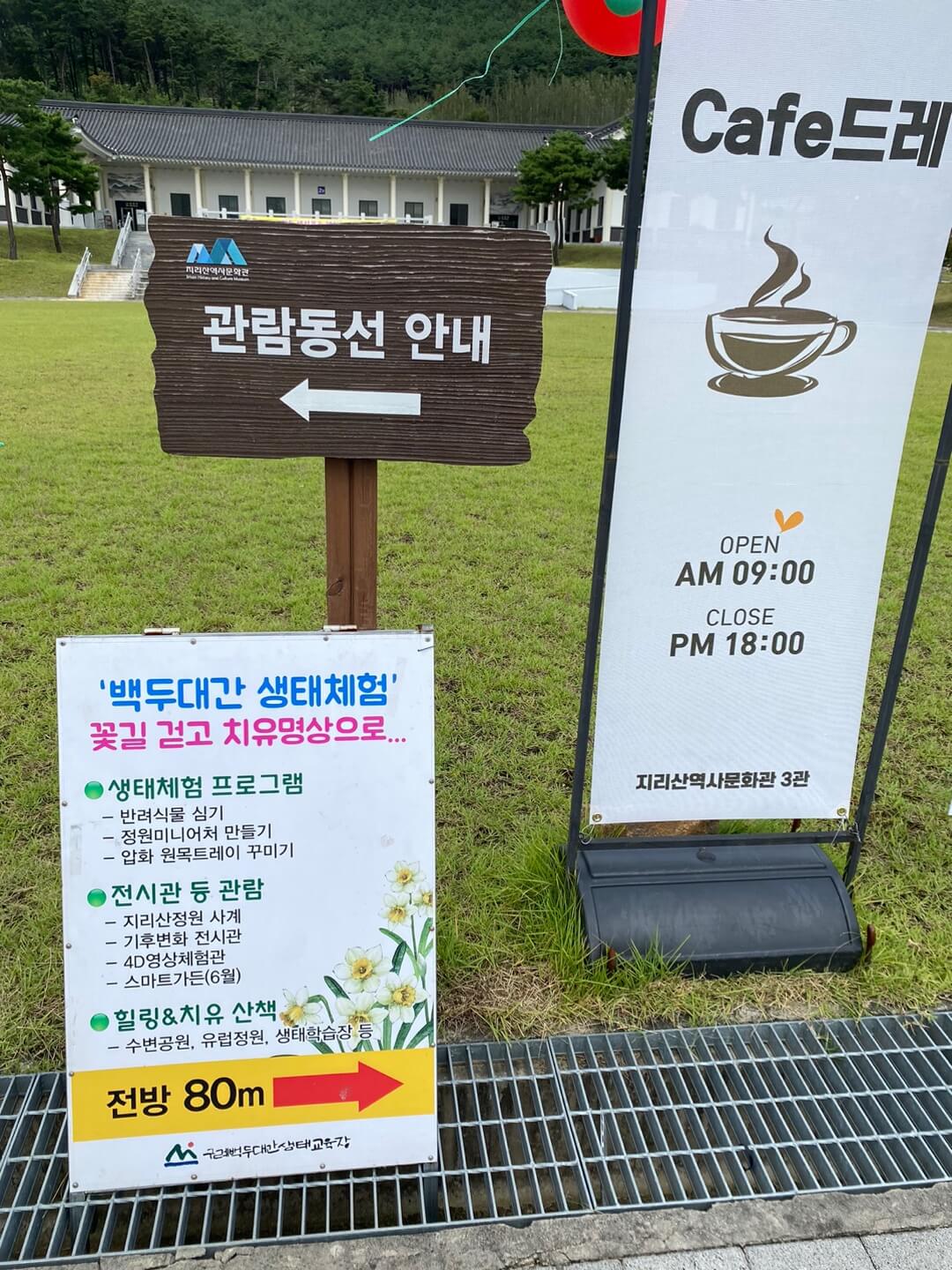 지리산역사문화관 관람동선