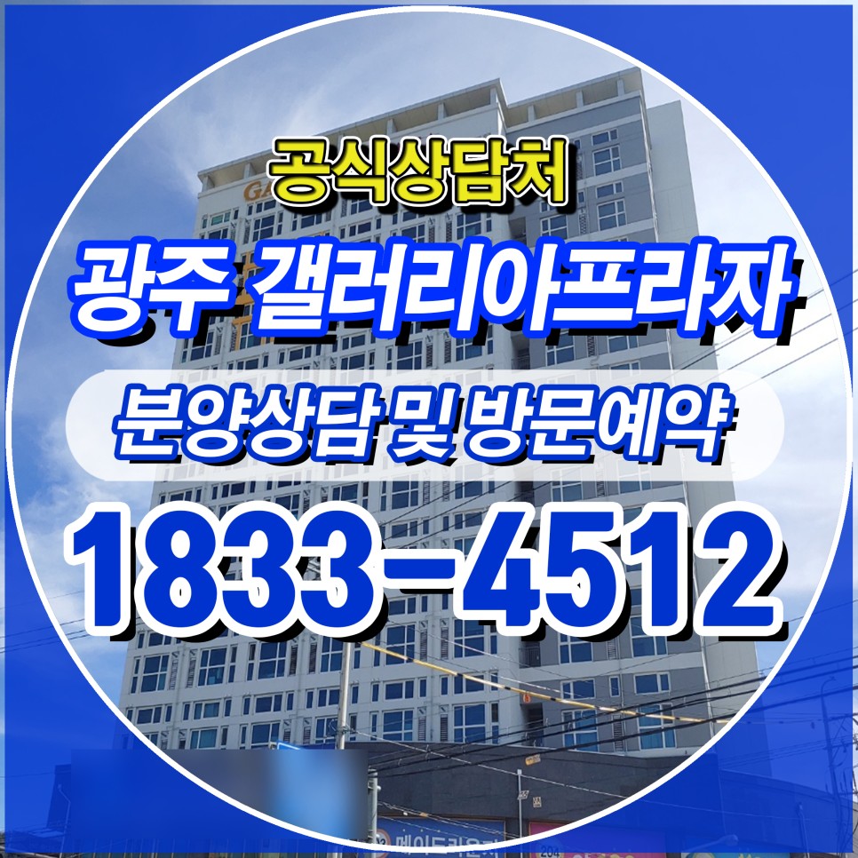 경기도 광주에서 바로 입주가 가능한 다이나믹 갤러리아 분양정보 23