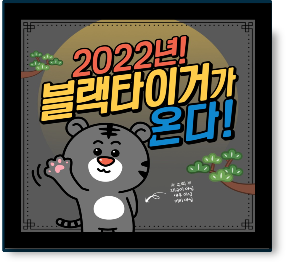 2022년 신축년 인사말이미지 2022년 새해 인사말 12