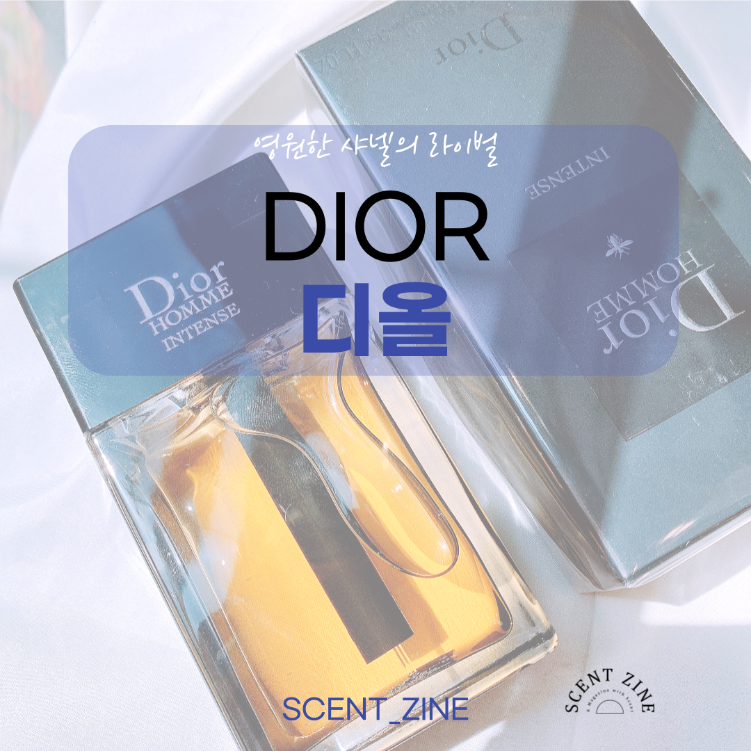  디올 향수 DIOR PERFUME Christian Dior Beauty