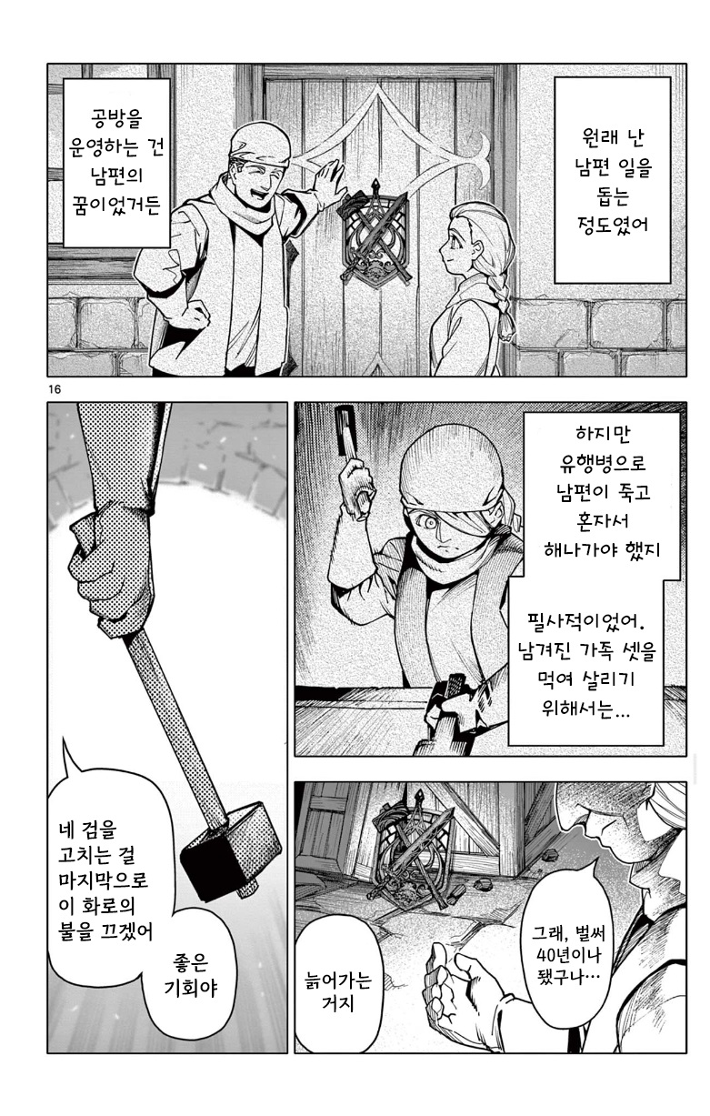 로드마기아의 제자 20화 로드마기아의 제자 20화
