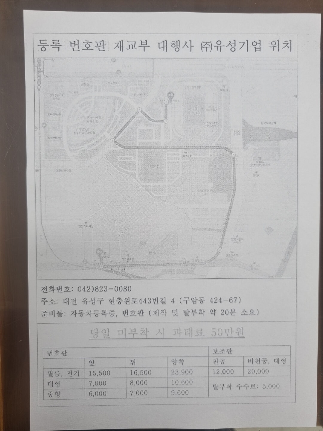 유성기업 위치 안내장