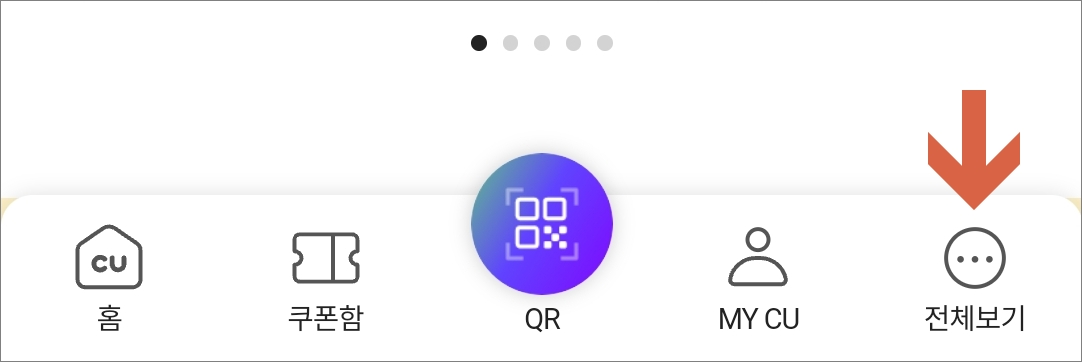 화면 하단 전체 메뉴 터치