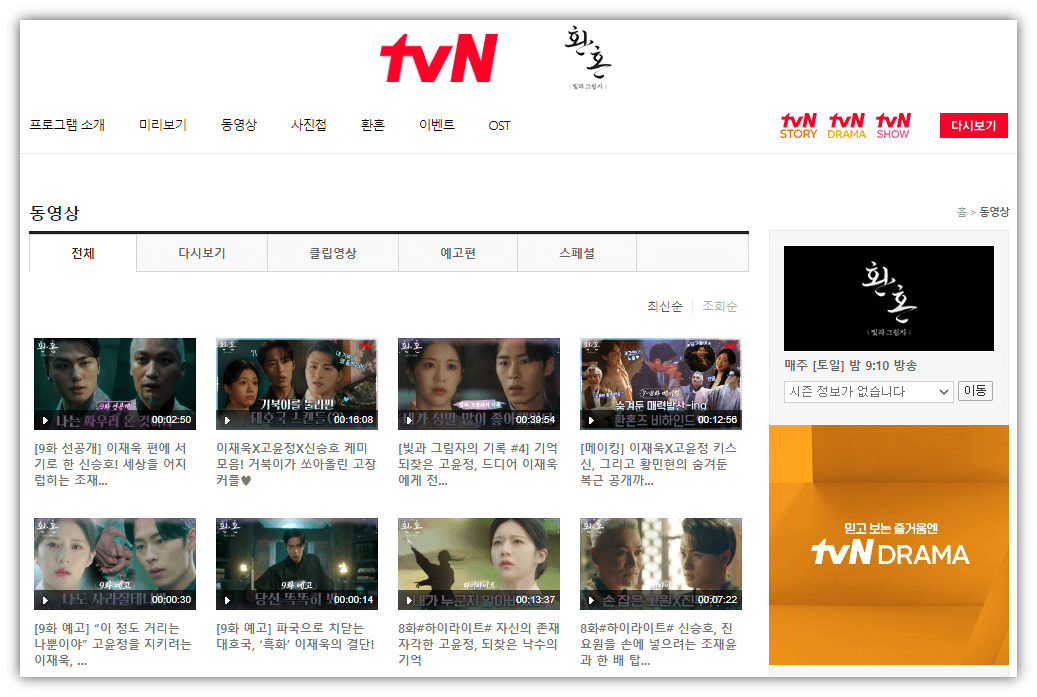 tvN 환혼 홈페이지 동영상 보기