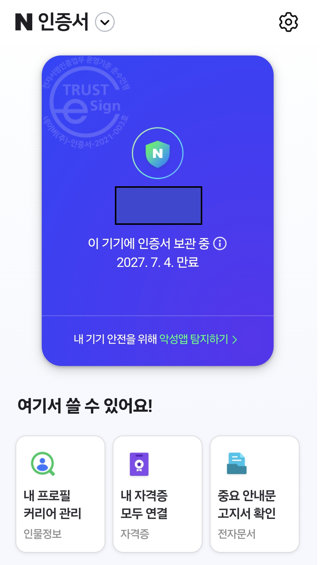 시니어를 위한 스마트폰 인증서 관리법_공동인증서, 간편인증 비교