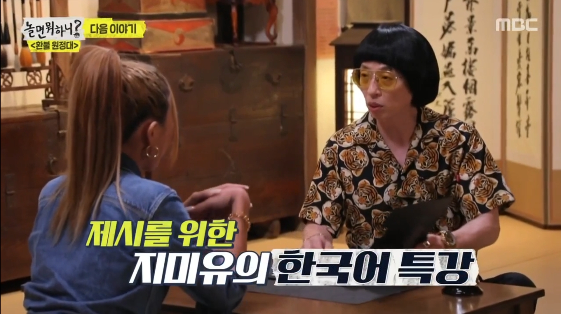  페이크마마 호랑이 셔츠 놀면뭐하니 환불원정대 김종민(김지섭), 정재형(정봉원), 유재석(지미유) 호랑이 셔츠