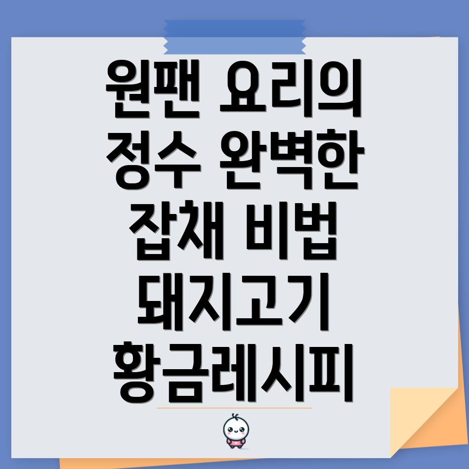 잡채