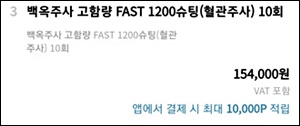 글루타치온 주사 10회 가격