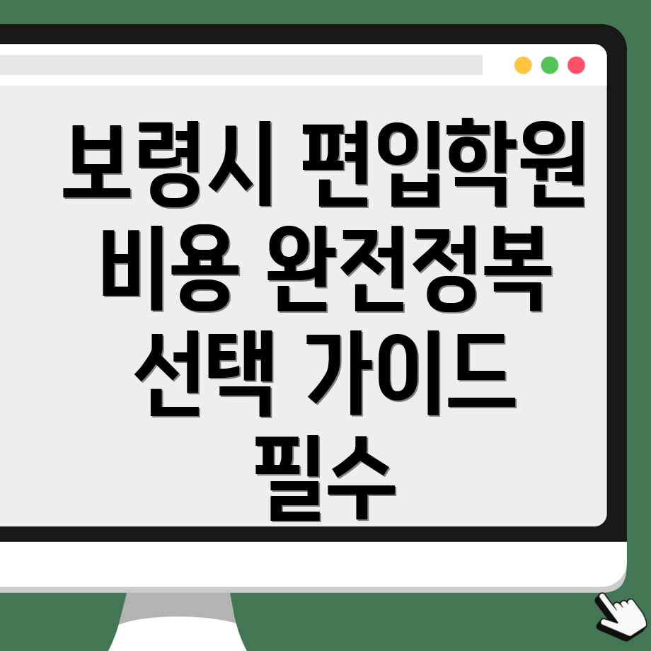 편입학원 비용