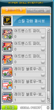 메이플스토리 히어로 스킬트리 및 하이퍼스킬 전격분석! 메이플스토리 히어로 스킬트리 및 하이퍼스킬 전격분석!