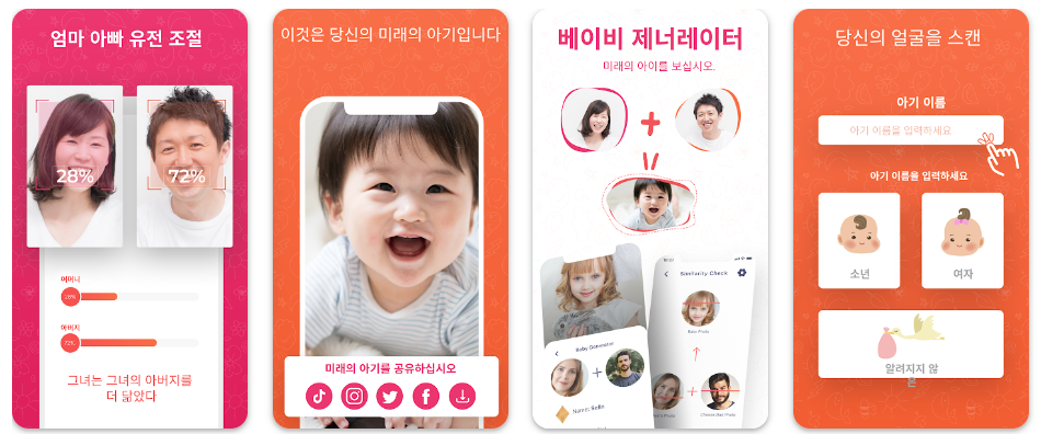 미래 아기 얼굴 어플 추천