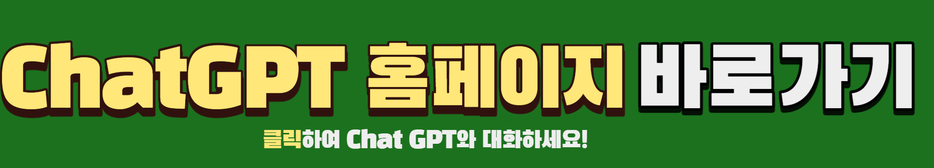 채팅 GPT