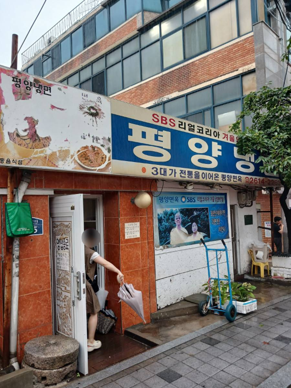 오류동 평양면옥