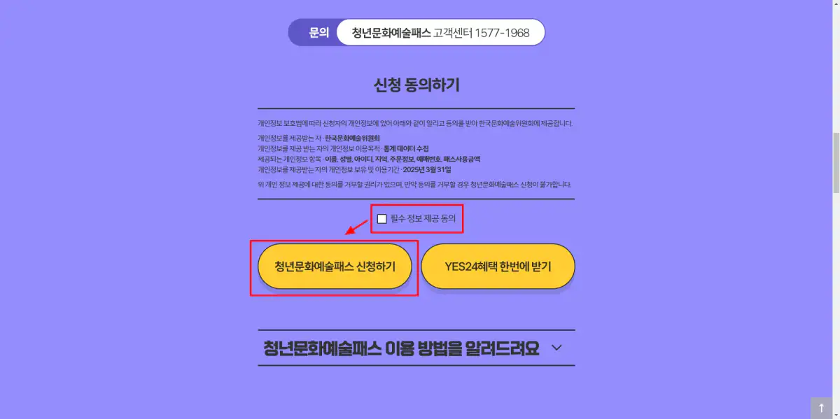 3_청년문화예술패스 신청하기