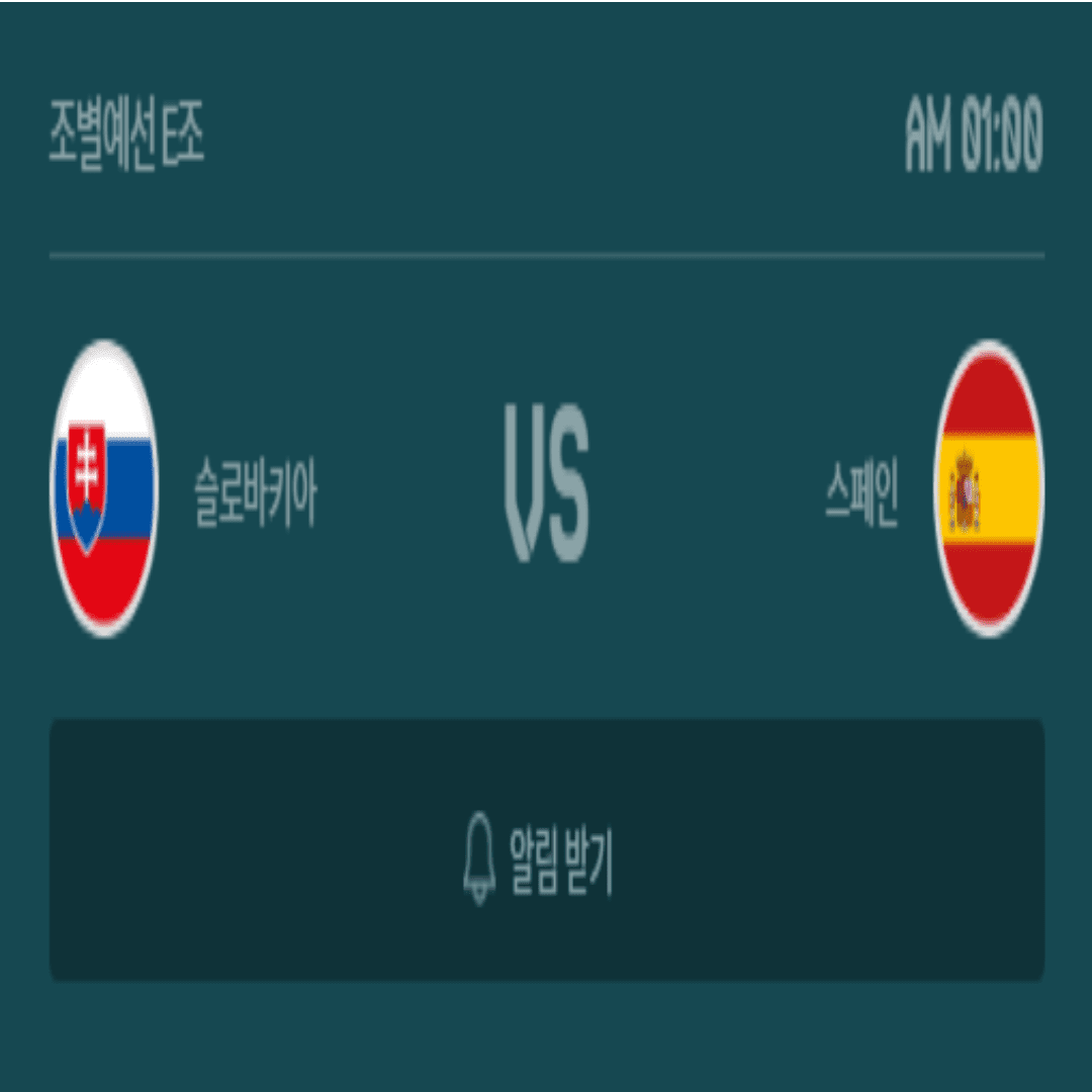 스페인 슬로바키아 유로2020 경기일정