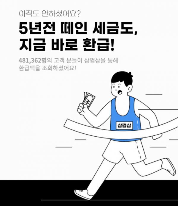  삼쩜삼 여름휴가지원금