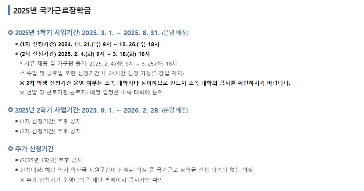 국가근로장학금