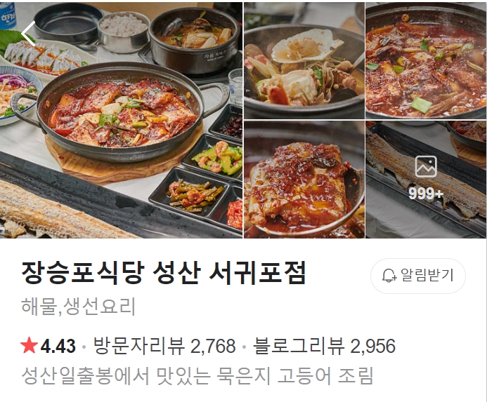 장승포식당-성산-서귀포점-썸네일