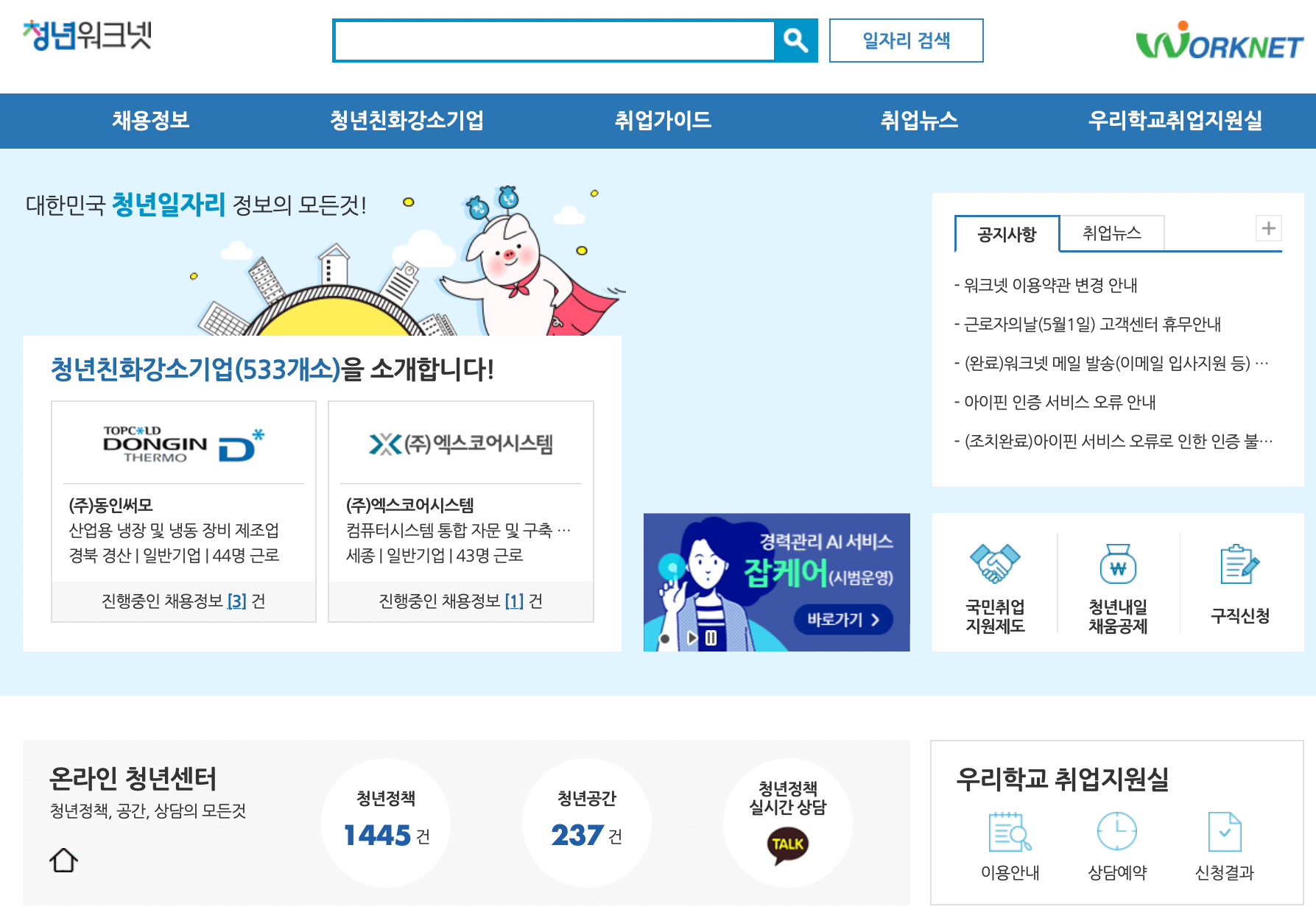 청년-워크넷