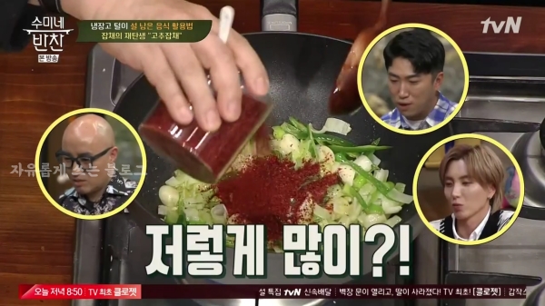 남은 설음식 고추잡채