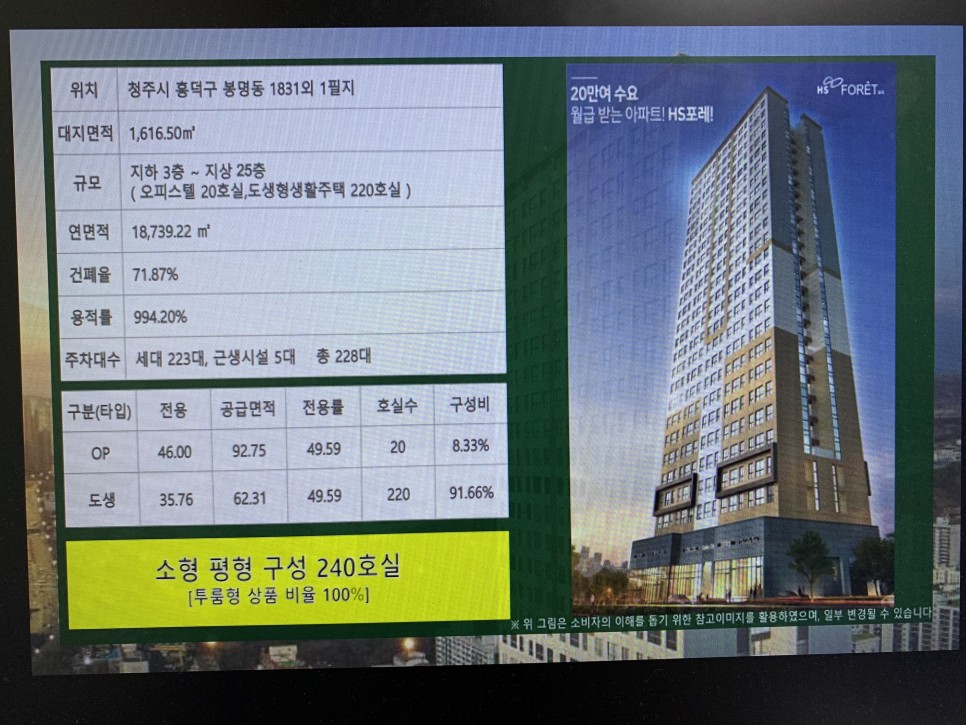 봉명 아파트 분양정보 청주 hs포레 16