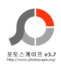  내가 사용하는 블로그 사진 편집 전용 사진 수정 프로그램 / 포토스케이프 소개