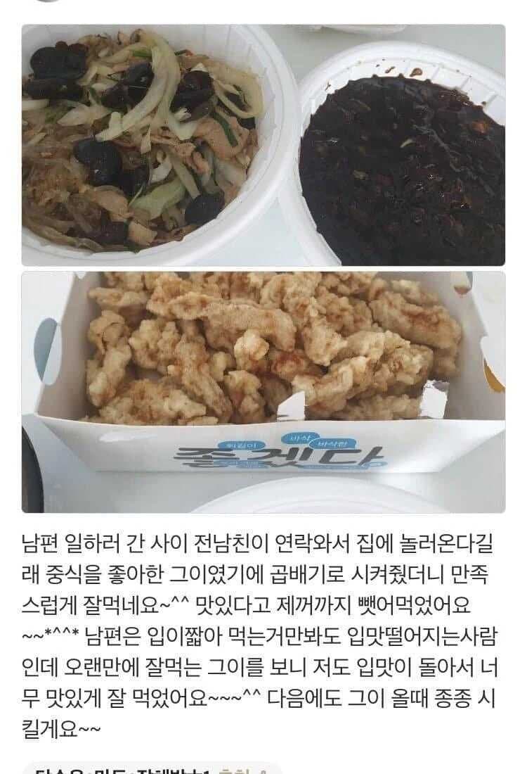 남편 일하러 간 사이 집에 놀러온 전남친.jpg