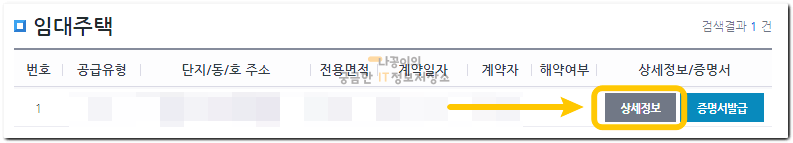 계약한-임대주택-상세정보