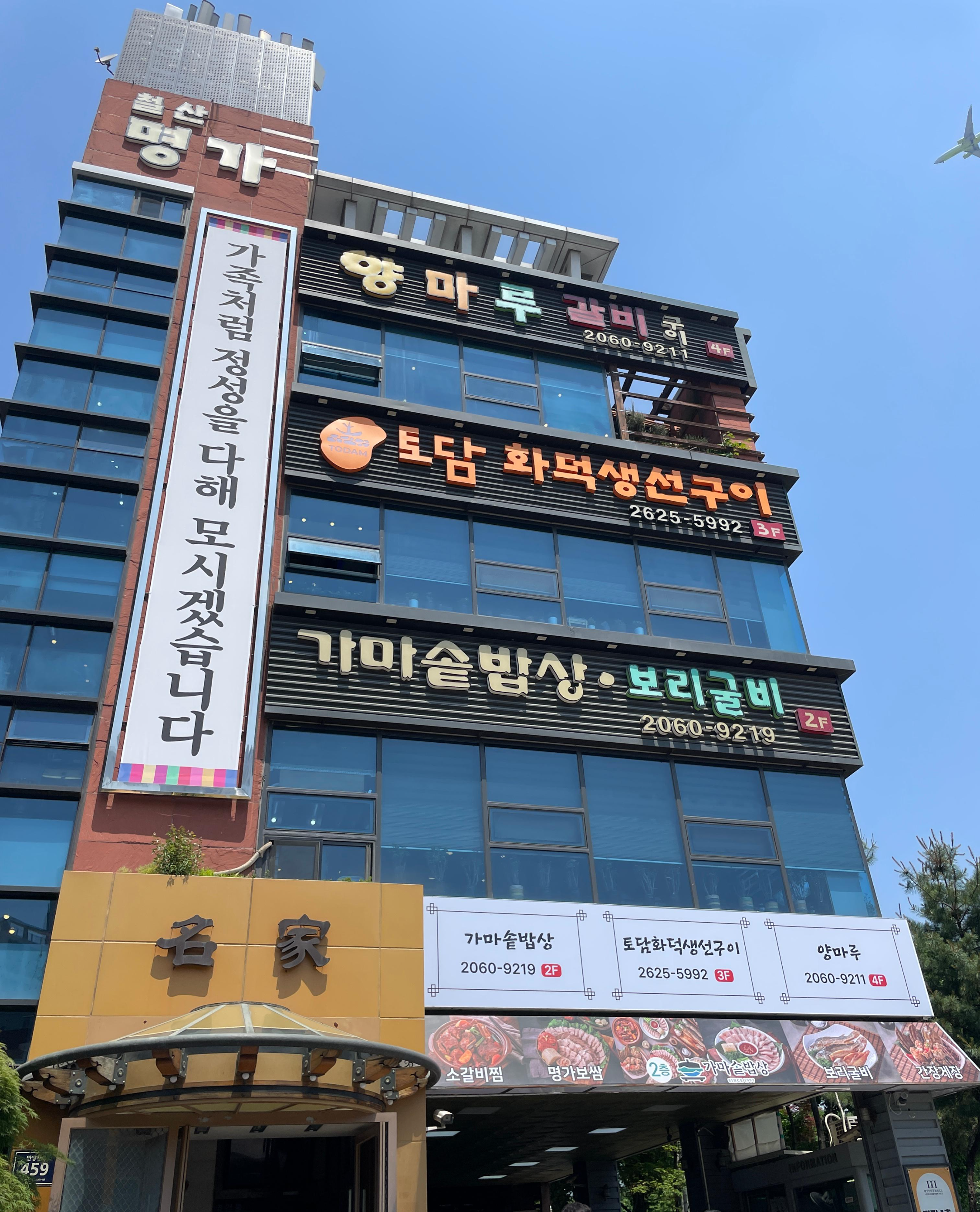 가마솥밥상 철산본점 사진 4