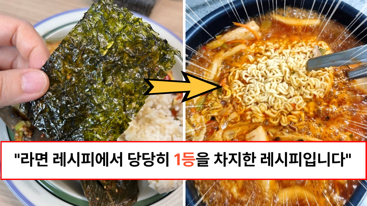 “드디어 공개됐습니다” 생활의 달인에서 라면 레시피 1위했다는 그 레시피