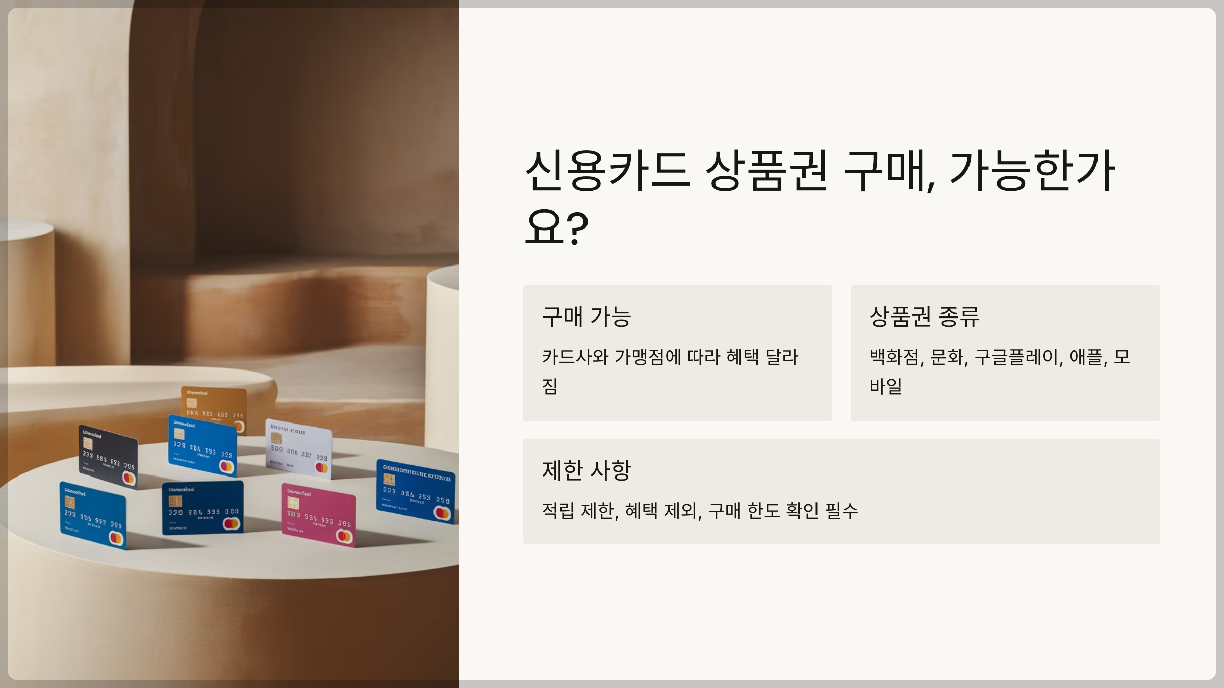 신용카드 상품권 구매, 가능한가요?