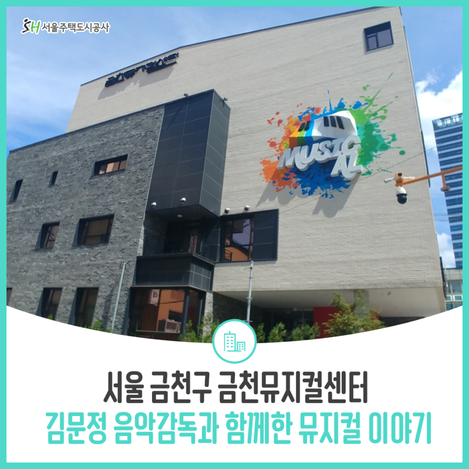 음악감독과 함께한 뮤지컬 이야기 서울 금천구 금천뮤지컬센터, 김문정 12