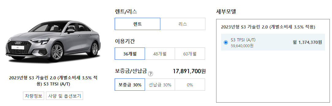 아우디 A3 장기렌트 가격